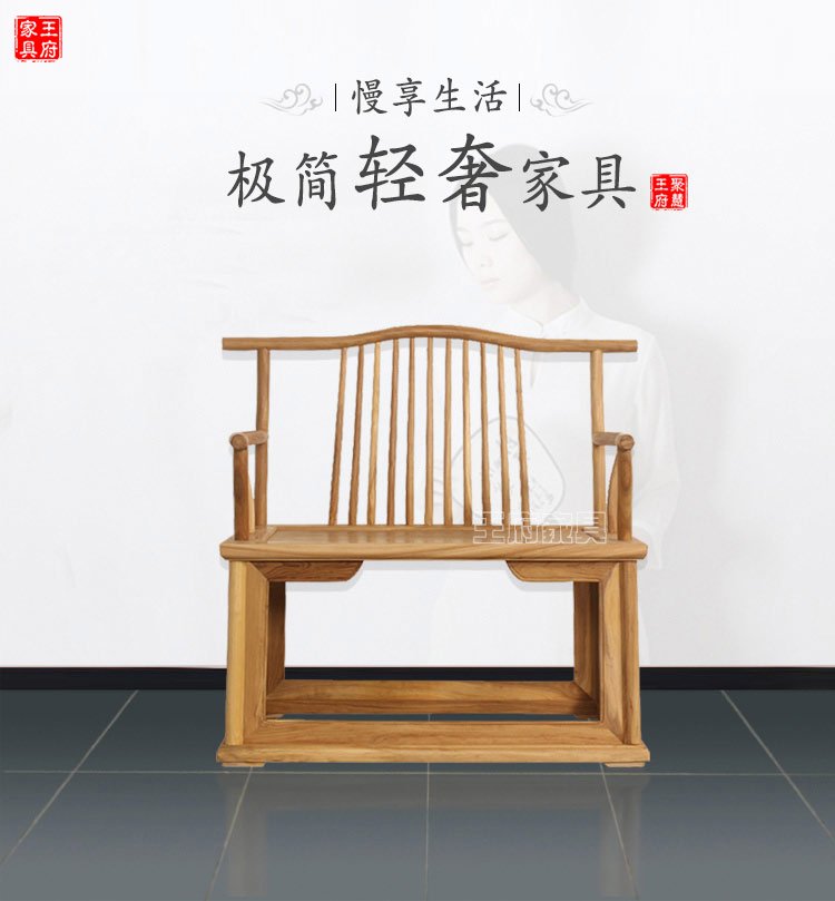 新中式简约榆木禅椅