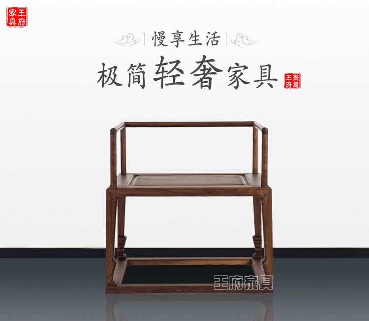禅意现代中式实木围椅